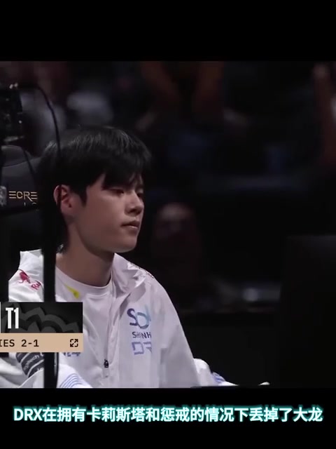 DRX险胜IG,Ming拿下关键大龙激烈交锋淘汰赛,让粉丝疯狂欢呼 DRX险胜IG,Ming拿下关键大龙激烈交锋淘汰赛,让粉丝疯狂欢呼