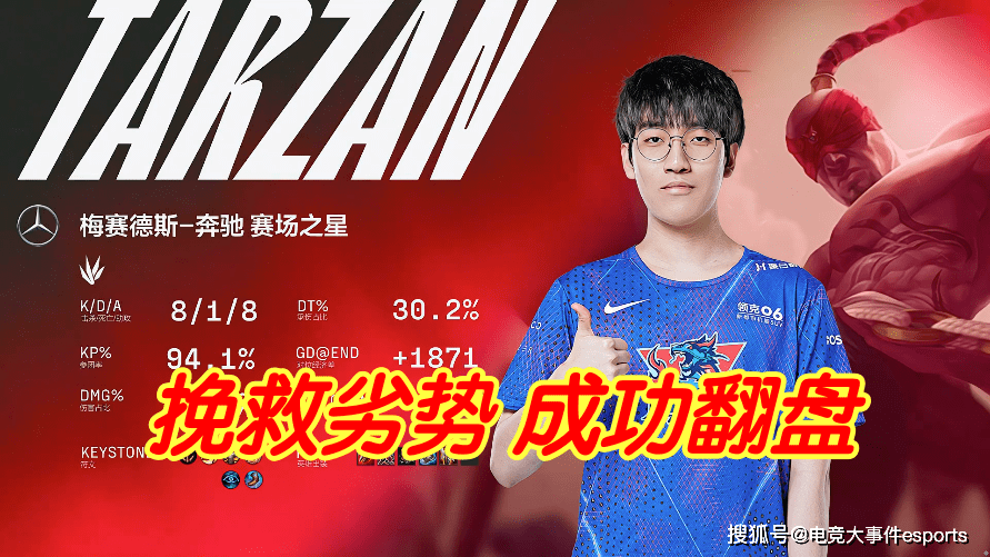 FLY鏖战100T，Tarzan拿下关键大龙强强对话入围赛，让粉丝疯狂欢呼