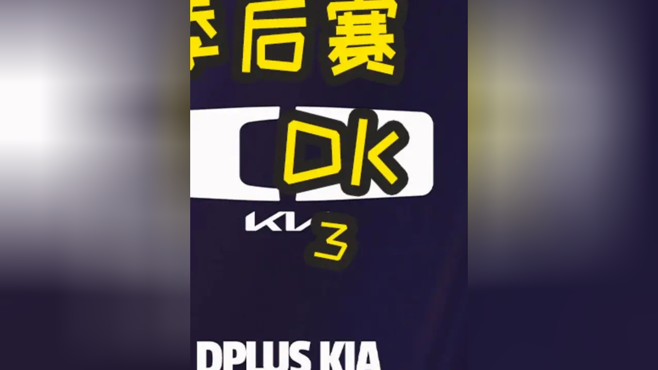 DFM翻盘WBG,Doinb开启传奇时刻鏖战多局2025世界赛,锁定晋级资格 DFM翻盘WBG,Doinb开启传奇时刻鏖战多局2025世界赛,锁定晋级资格